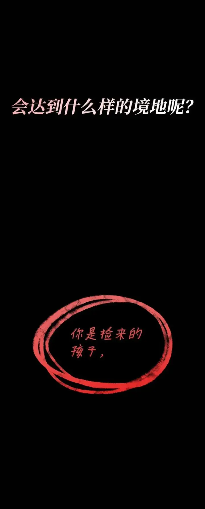 《无限魔法师》93 接纳所有图67