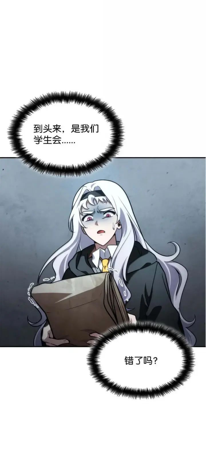 《无限魔法师》93 接纳所有图8