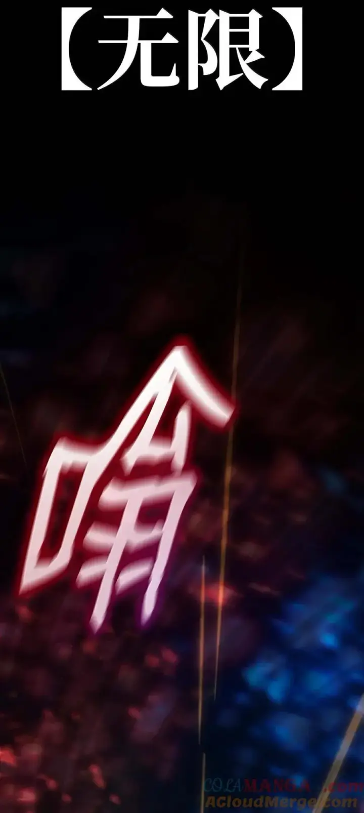 《无限魔法师》93 接纳所有图85