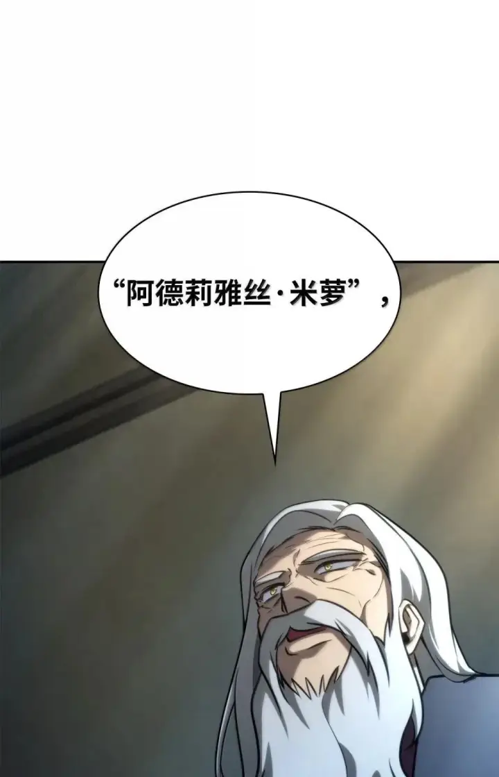 《无限魔法师》94 曾经的弟子图103
