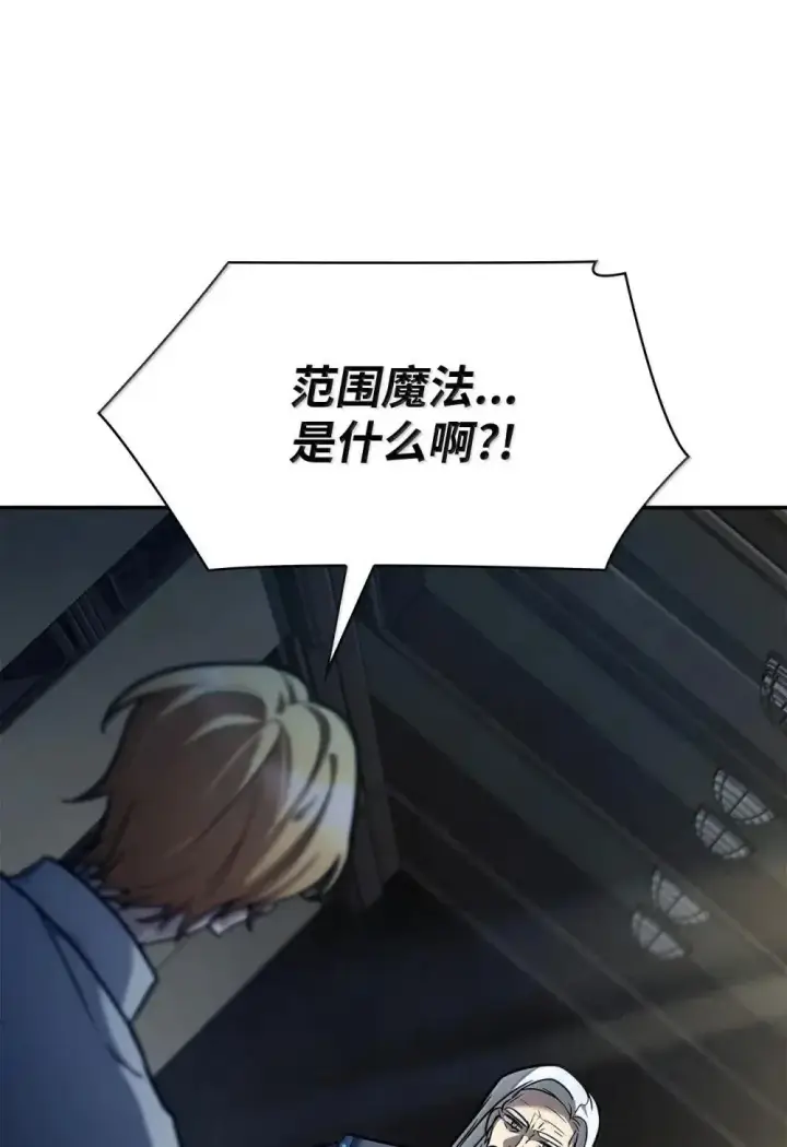《无限魔法师》94 曾经的弟子图107