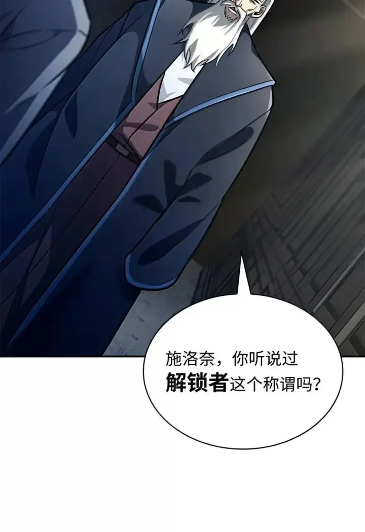 《无限魔法师》94 曾经的弟子图108