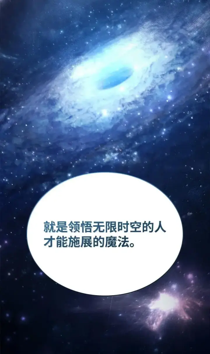 《无限魔法师》94 曾经的弟子图112