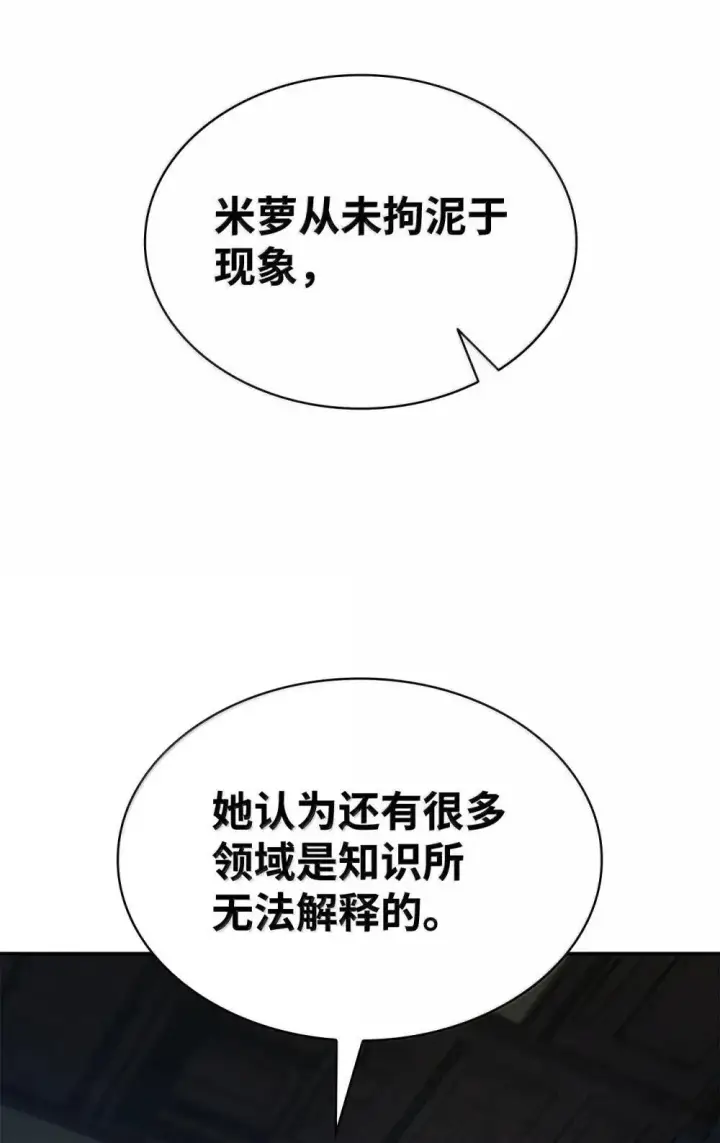 《无限魔法师》94 曾经的弟子图115