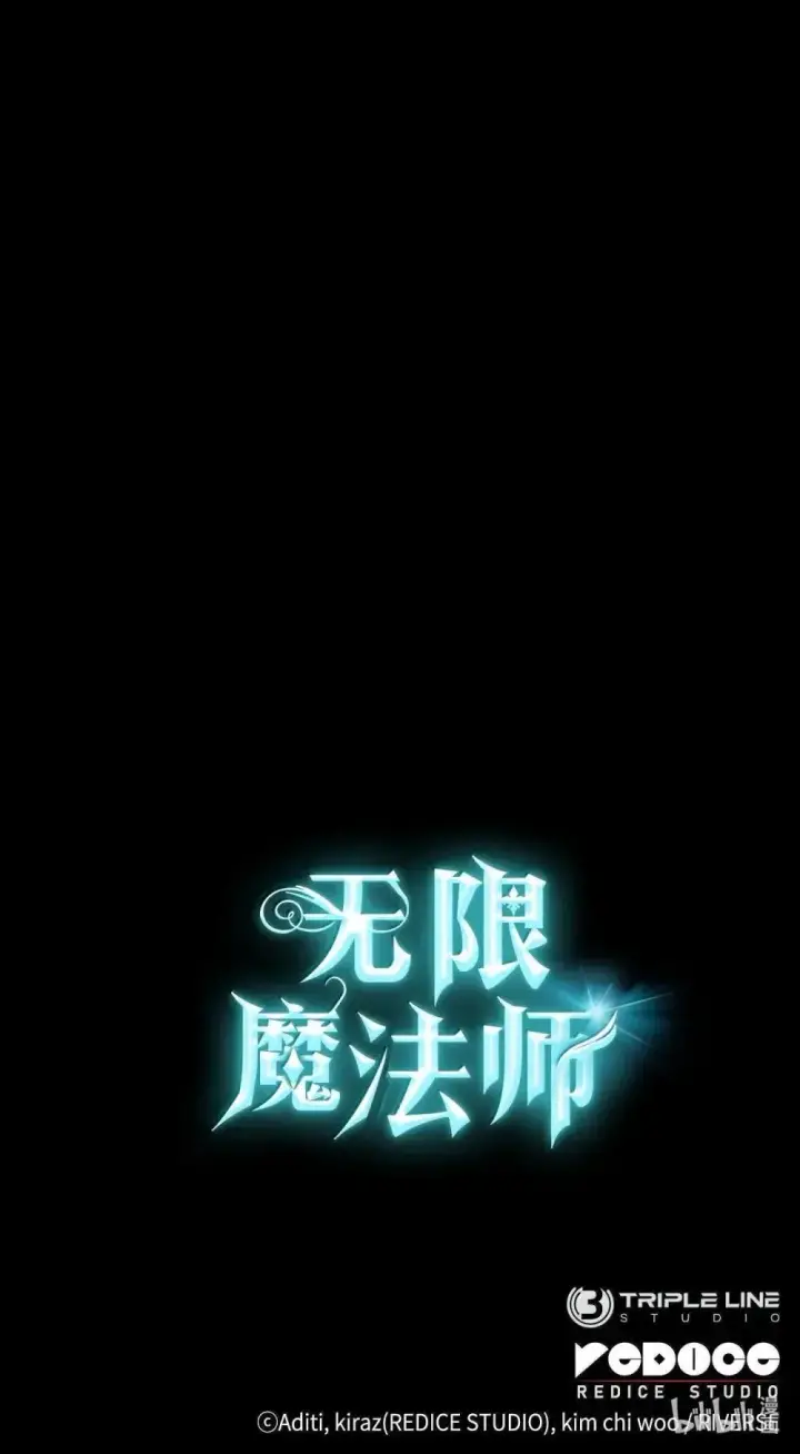 《无限魔法师》94 曾经的弟子图122