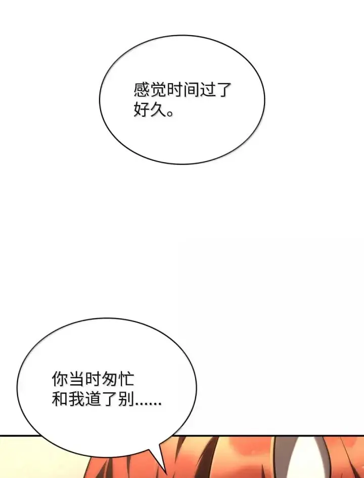 《无限魔法师》94 曾经的弟子图14