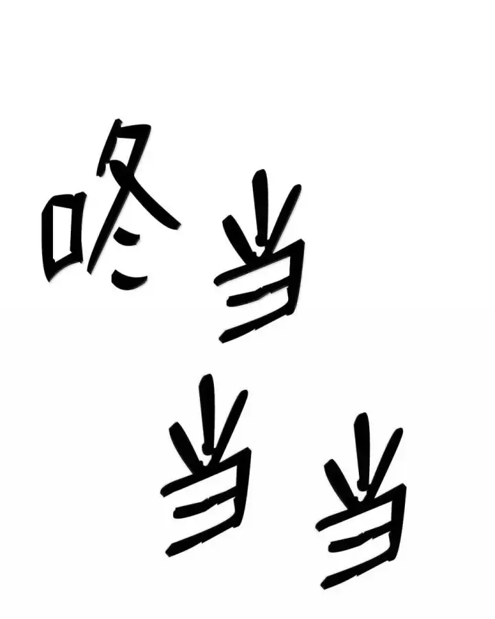 《无限魔法师》94 曾经的弟子图63