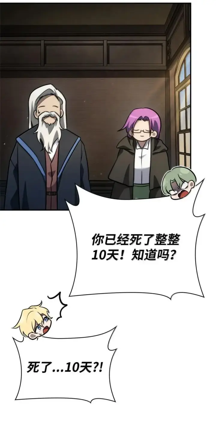 《无限魔法师》94 曾经的弟子图64