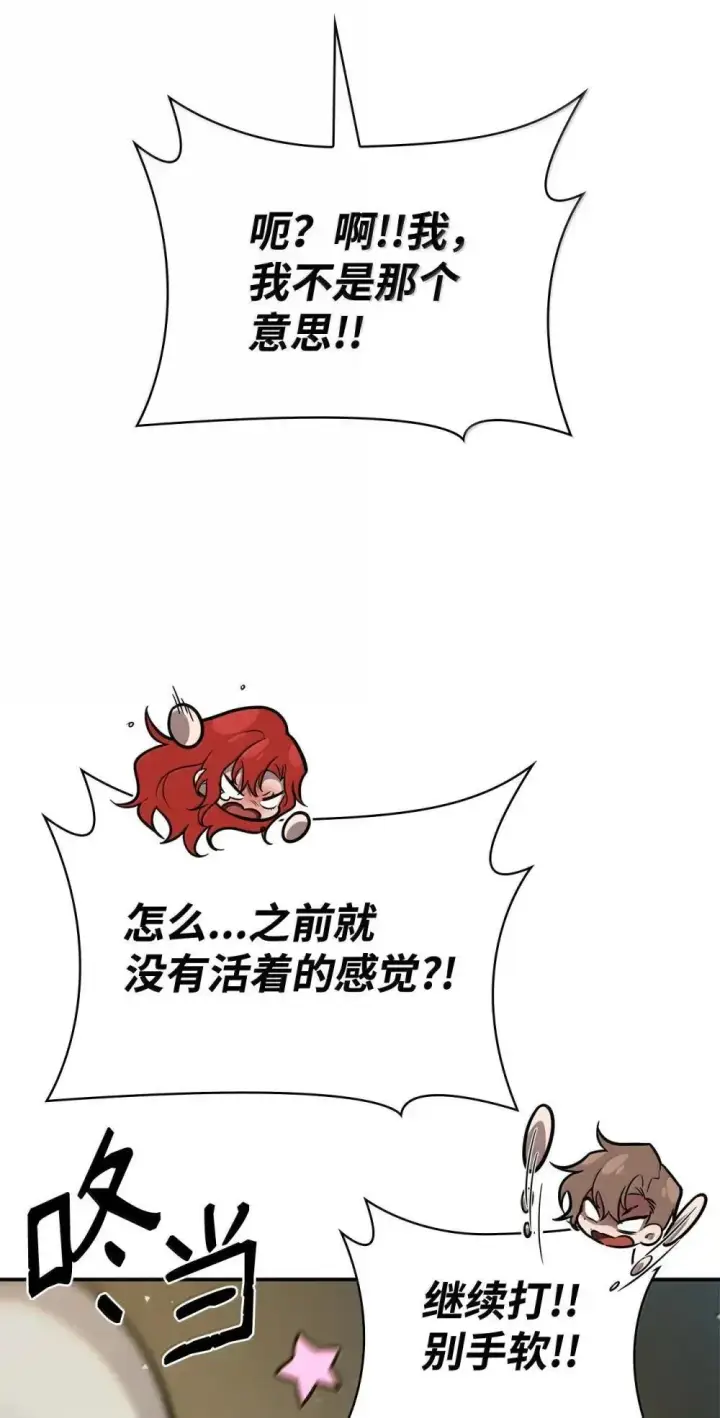 《无限魔法师》94 曾经的弟子图80
