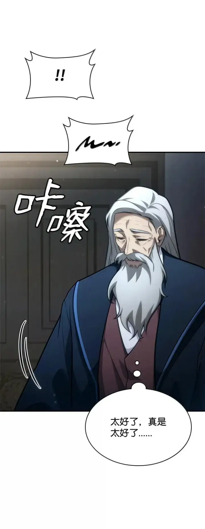 《无限魔法师》94 曾经的弟子图82