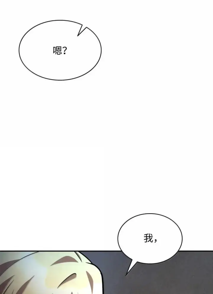 《无限魔法师》94 曾经的弟子图87