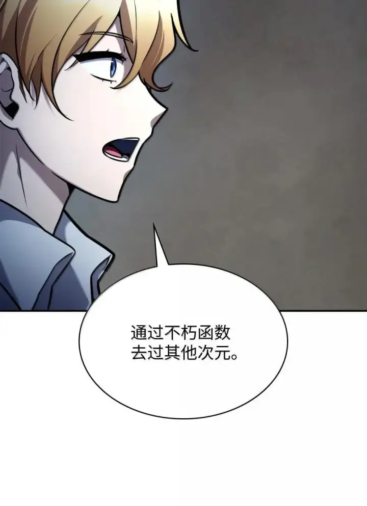 《无限魔法师》94 曾经的弟子图88