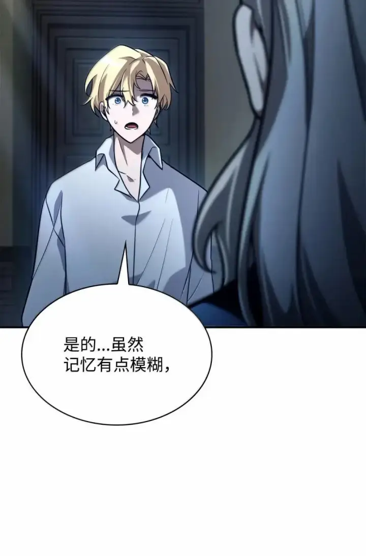 《无限魔法师》94 曾经的弟子图96