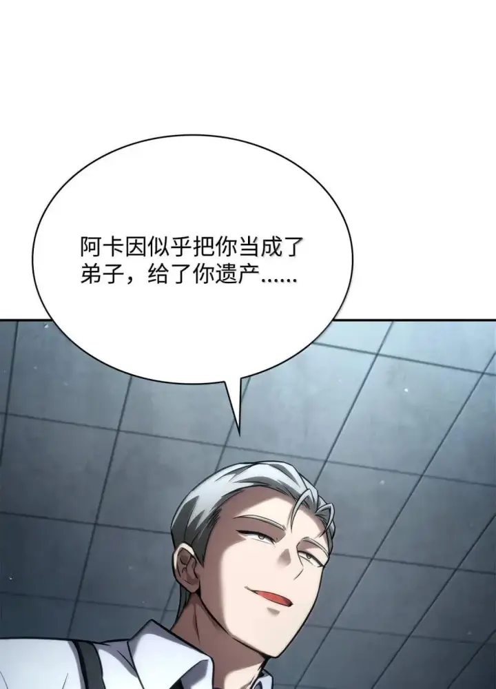 《无限魔法师》96 老熟人的礼物图10