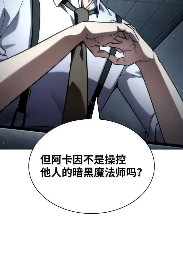 《无限魔法师》96 老熟人的礼物图11
