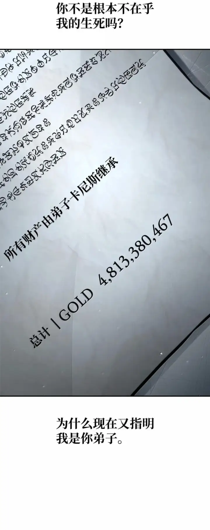 《无限魔法师》96 老熟人的礼物图8