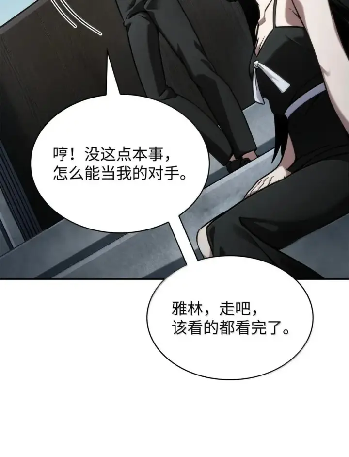 漫画《无限魔法师》97 挑衅第107张图