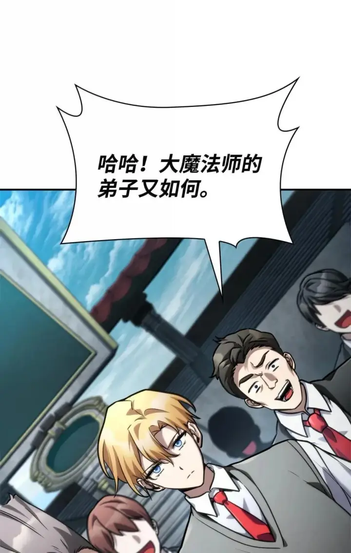 漫画《无限魔法师》97 挑衅第108张图