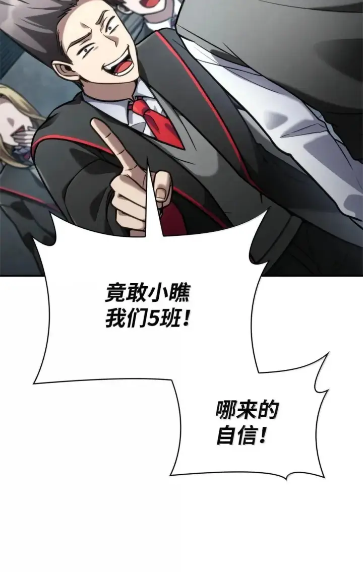 漫画《无限魔法师》97 挑衅第109张图