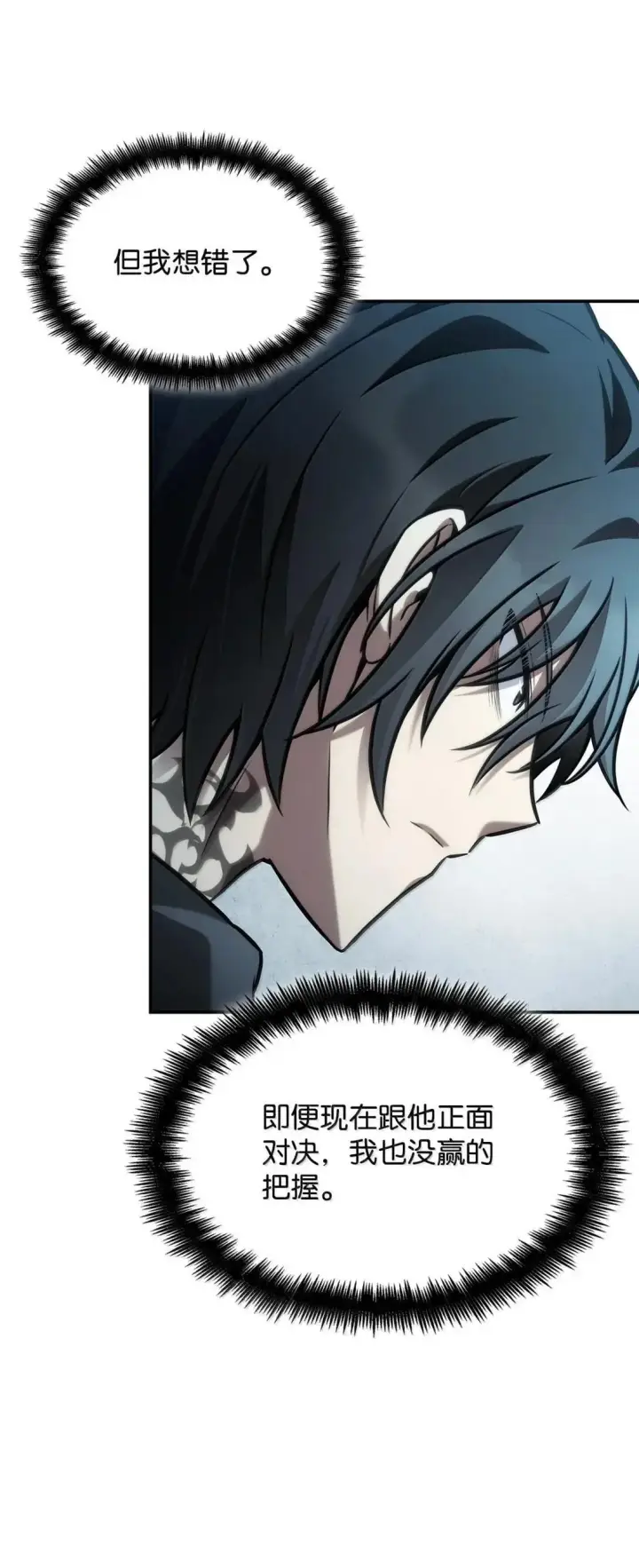 漫画《无限魔法师》97 挑衅第111张图