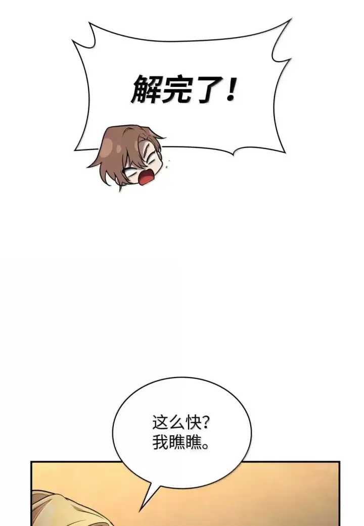漫画《无限魔法师》97 挑衅第31张图