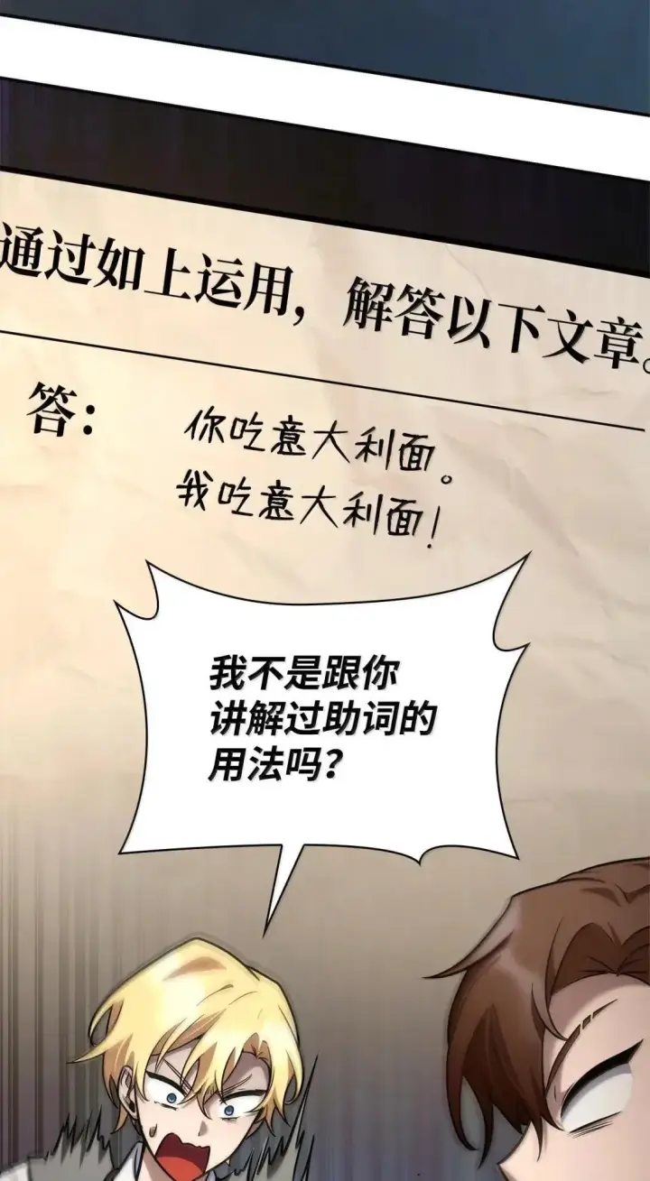 漫画《无限魔法师》97 挑衅第34张图