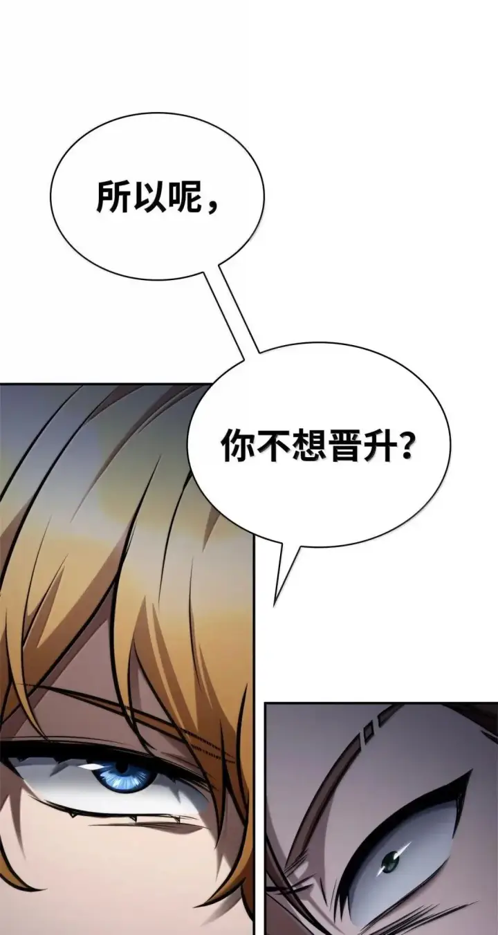 漫画《无限魔法师》97 挑衅第39张图