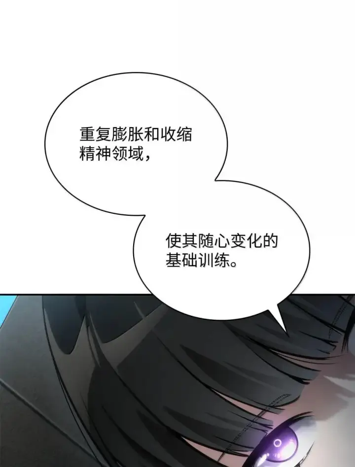 漫画《无限魔法师》97 挑衅第70张图