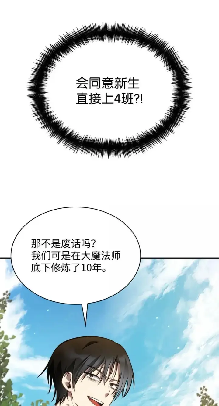 漫画《无限魔法师》97 挑衅第8张图