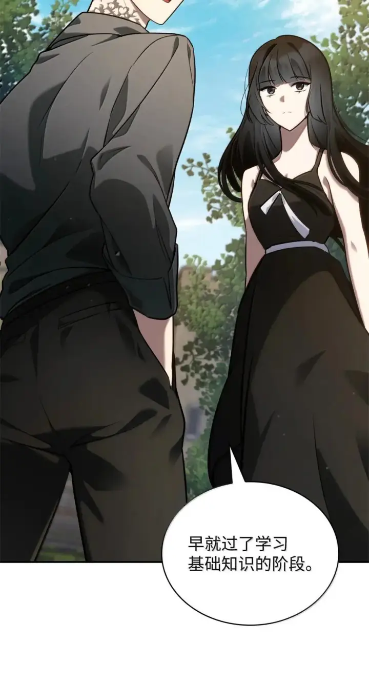 漫画《无限魔法师》97 挑衅第9张图