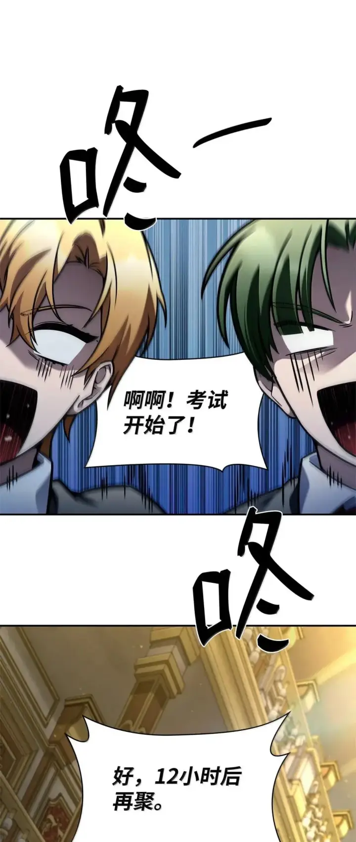 《无限魔法师》98 考试开始图49