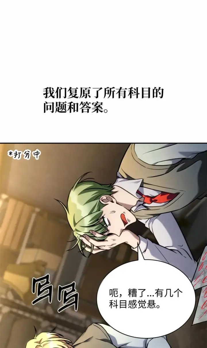 《无限魔法师》98 考试开始图58