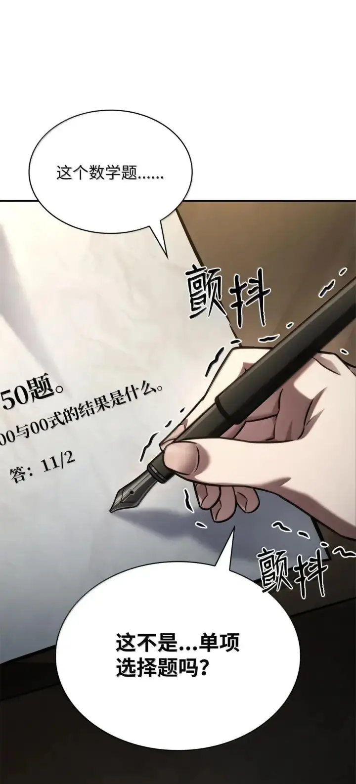 《无限魔法师》98 考试开始图75