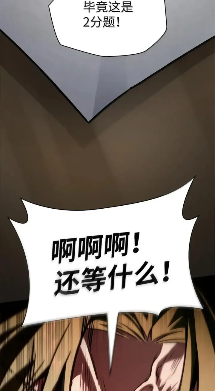 《无限魔法师》98 考试开始图84