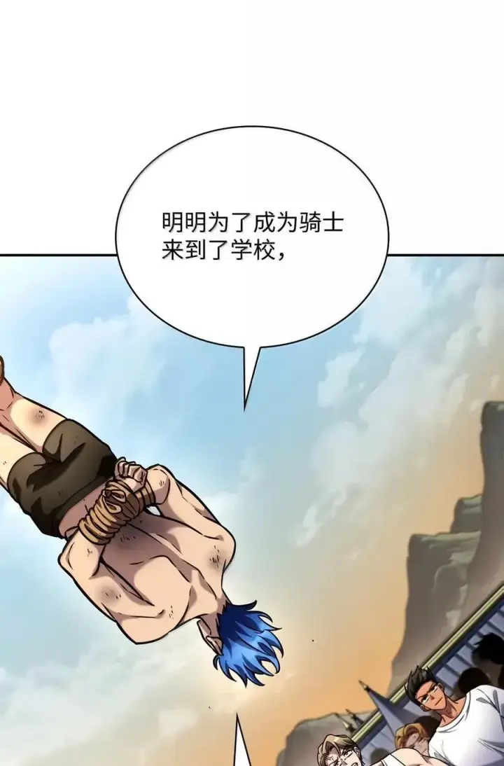 《无限魔法师》99 骑士的信念图128