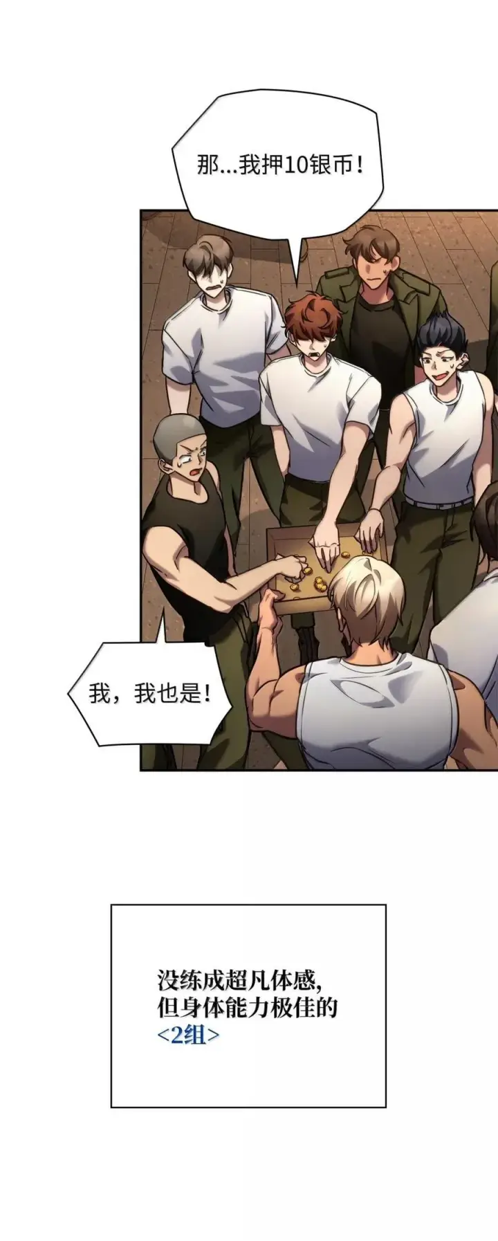 《无限魔法师》99 骑士的信念图38