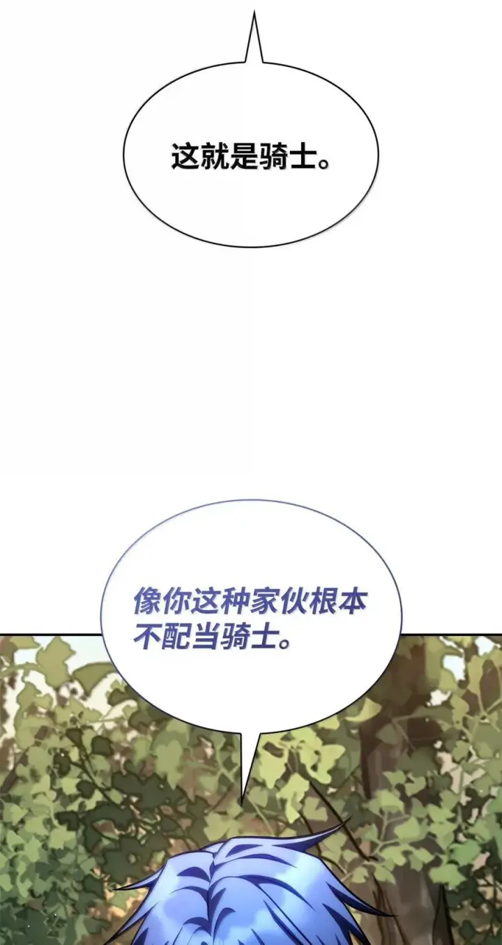 《无限魔法师》99 骑士的信念图74