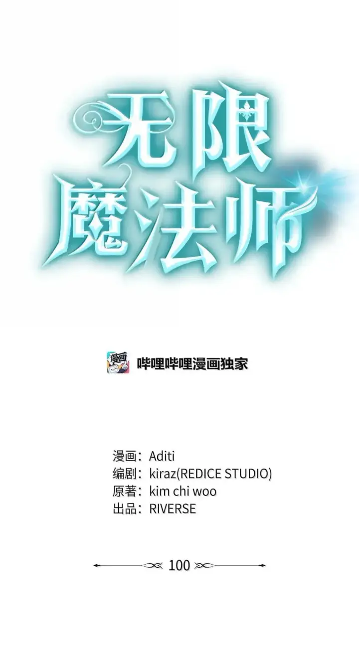 《无限魔法师》100 外重力图39