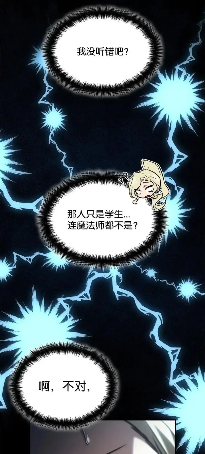《无限魔法师》100 外重力图53