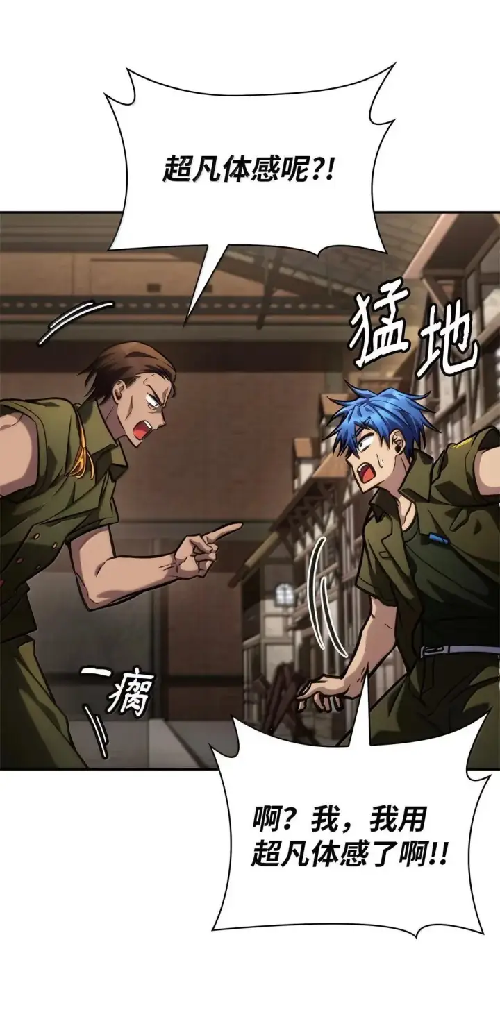 漫画《无限魔法师》101 考核结果第90张图