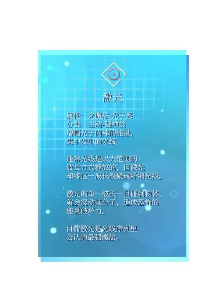 漫画《无限魔法师》102 调查第116张图