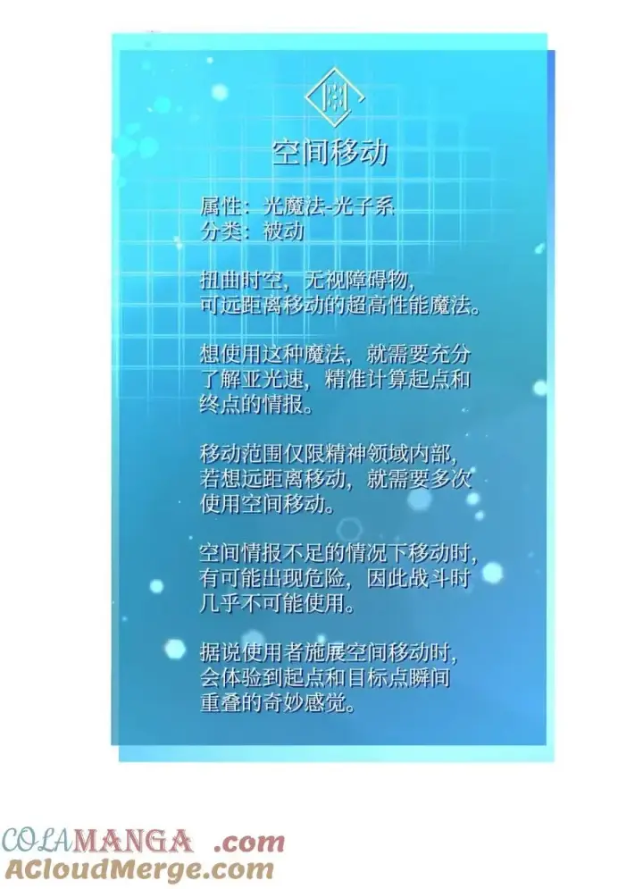 漫画《无限魔法师》102 调查第117张图