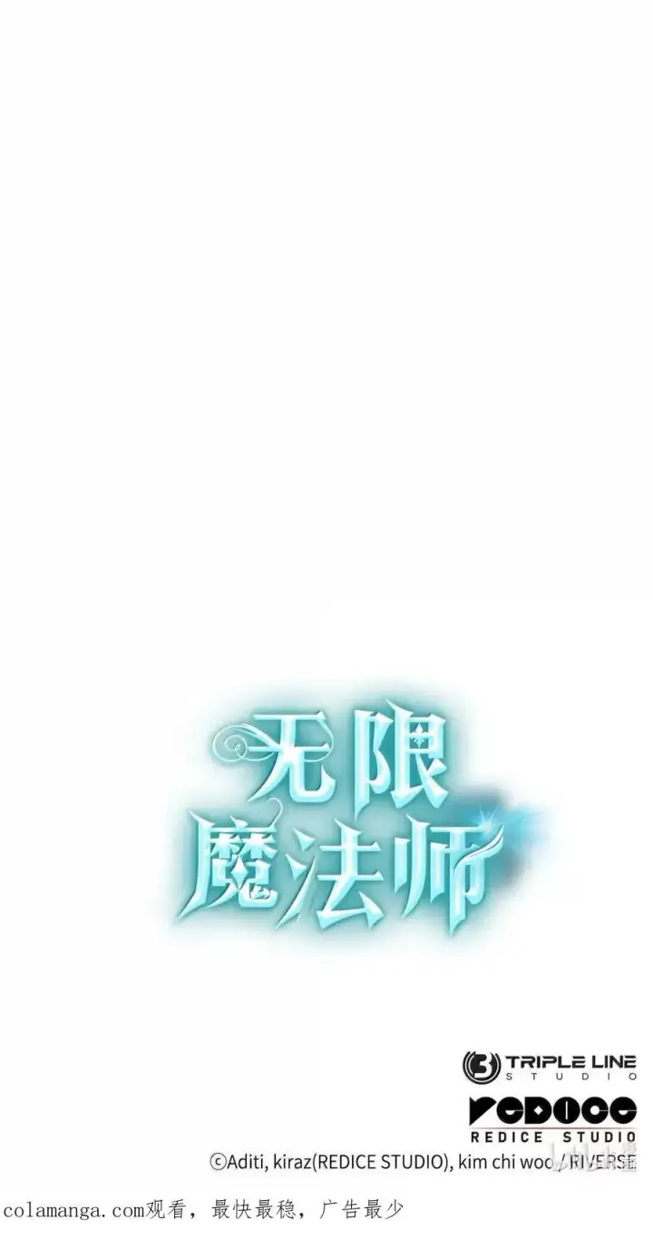 漫画《无限魔法师》102 调查第120张图