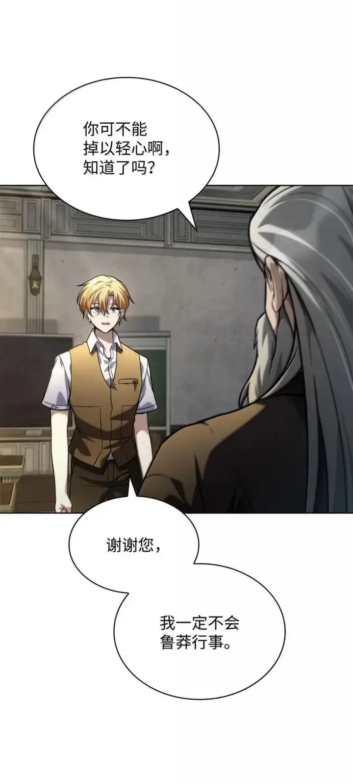 漫画《无限魔法师》102 调查第122张图