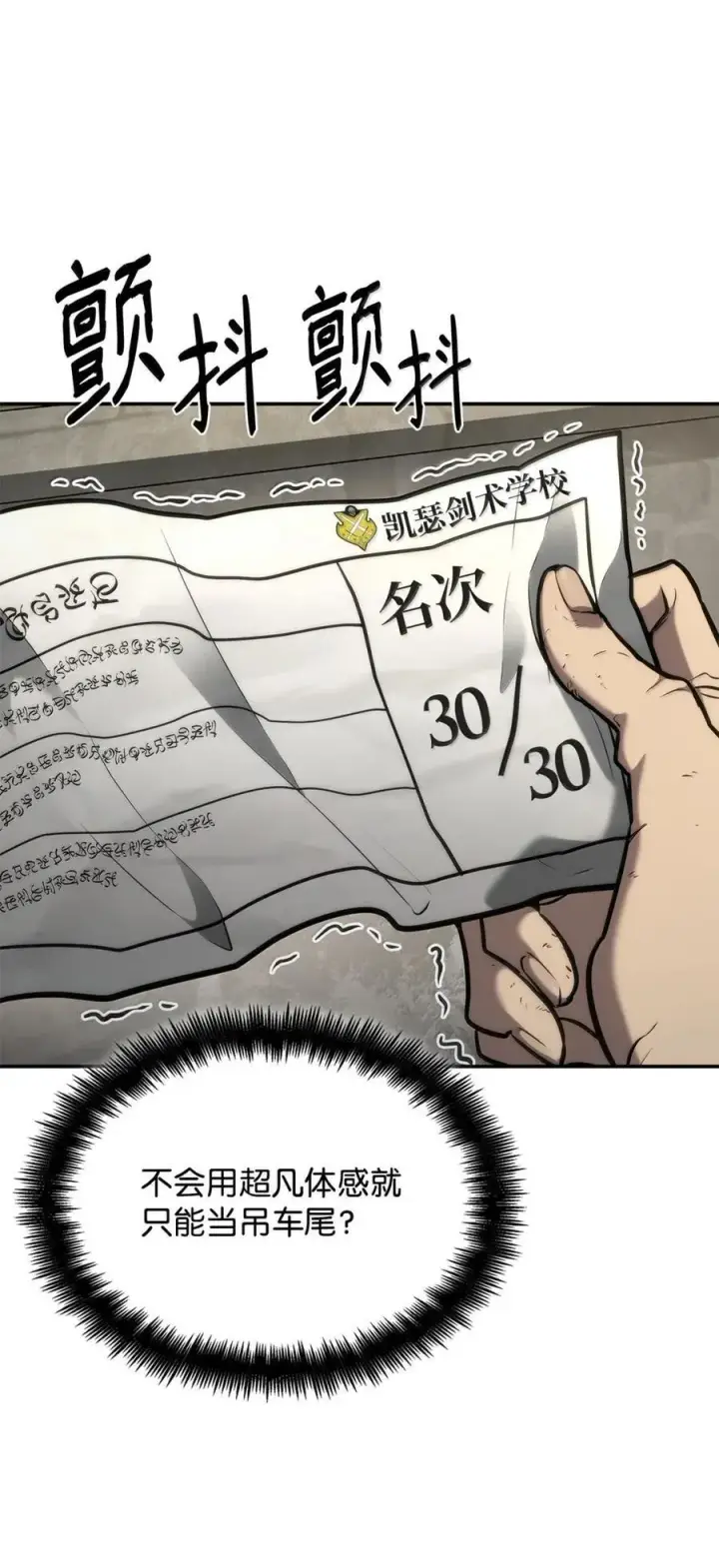 漫画《无限魔法师》102 调查第3张图