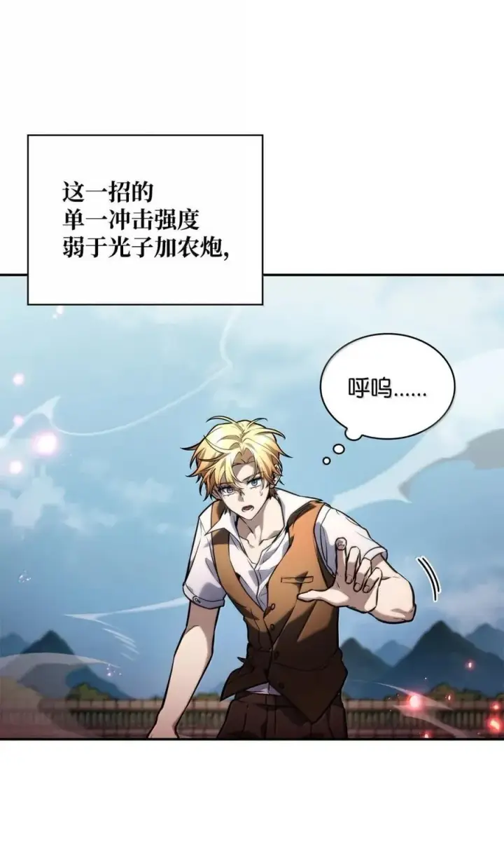 漫画《无限魔法师》102 调查第31张图