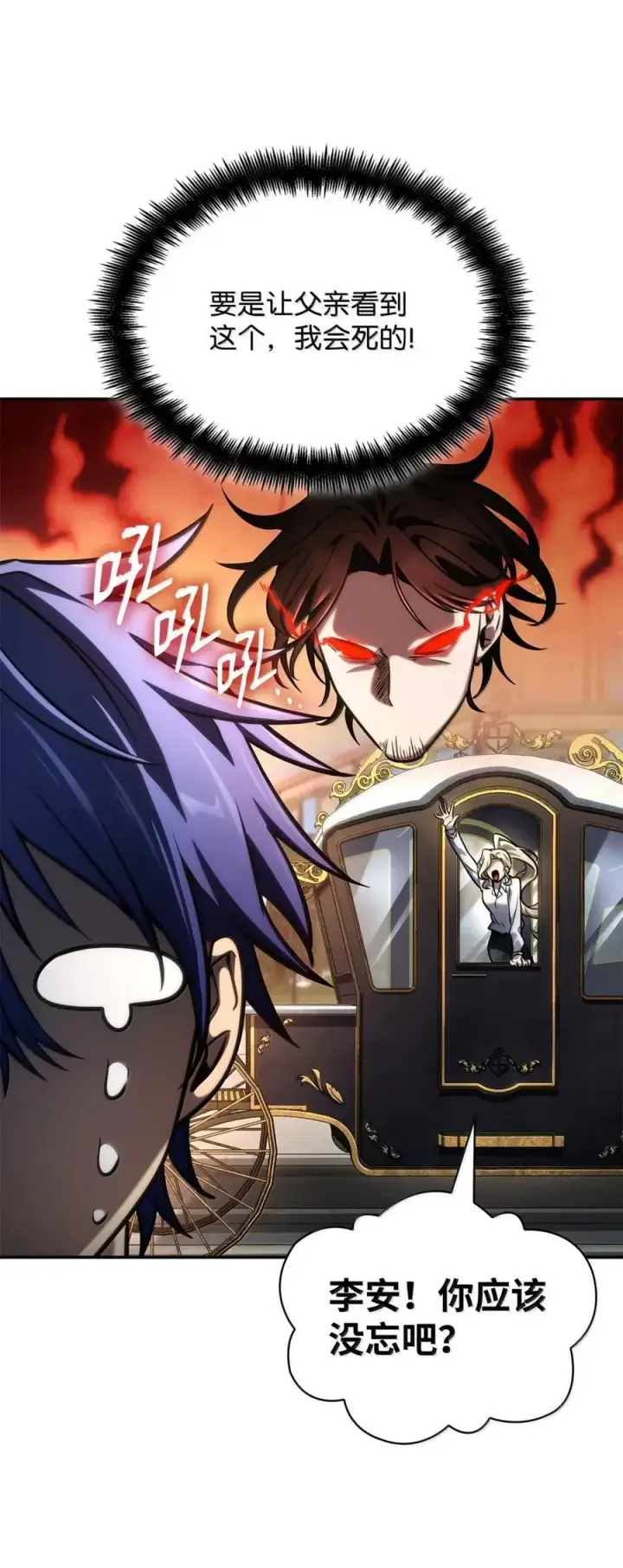 漫画《无限魔法师》102 调查第4张图