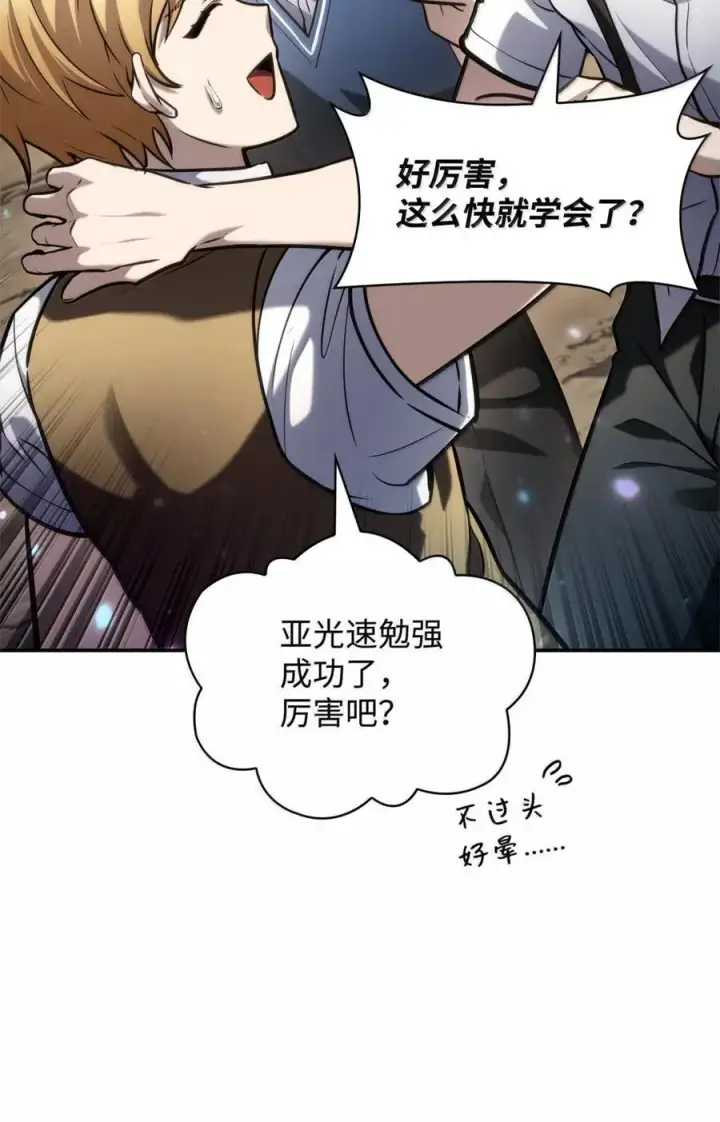 漫画《无限魔法师》102 调查第59张图