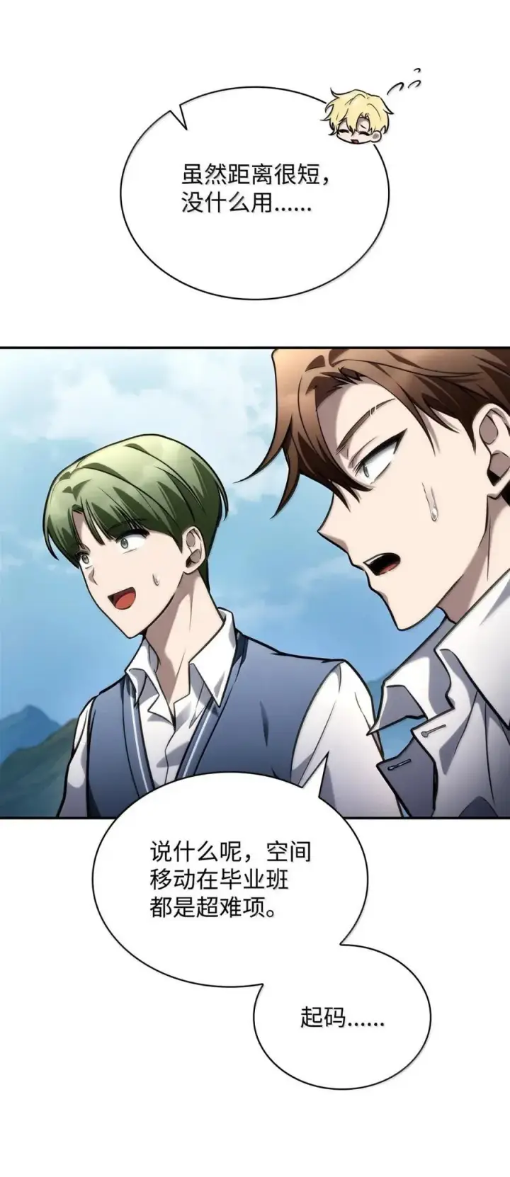 漫画《无限魔法师》102 调查第60张图