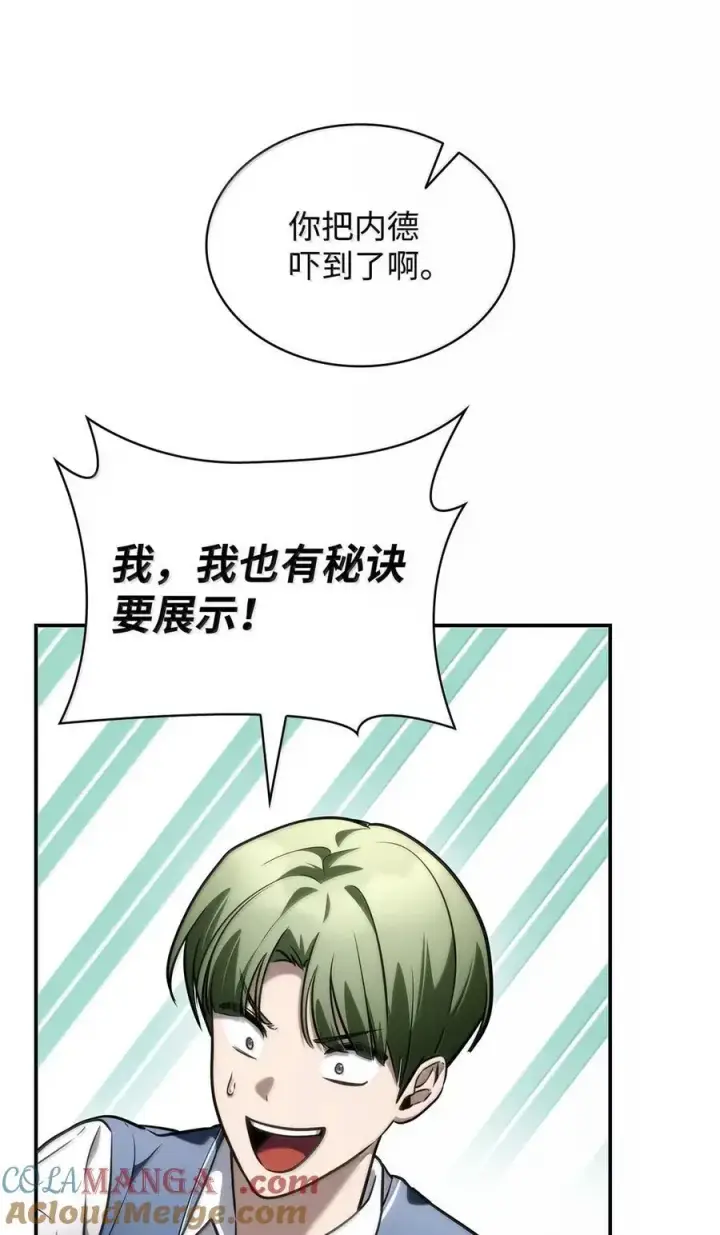 漫画《无限魔法师》102 调查第61张图